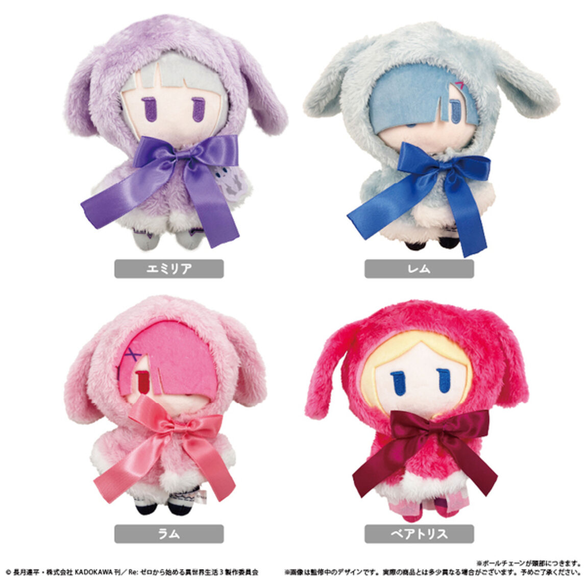 Re:ゼロから始める異世界生活　ケープたぴぬい　ベアトリス（2026年3月以降発売予定）