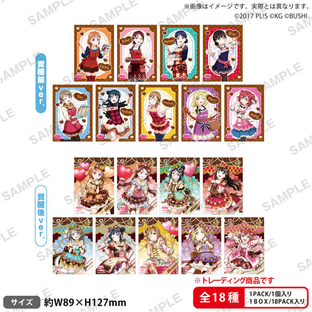 ラブライブ！スクールアイドルフェスティバル　トレーディングブロマイド Aqours バレンタイン編Part3ver.【単品】（2026年3月以降発売予定）