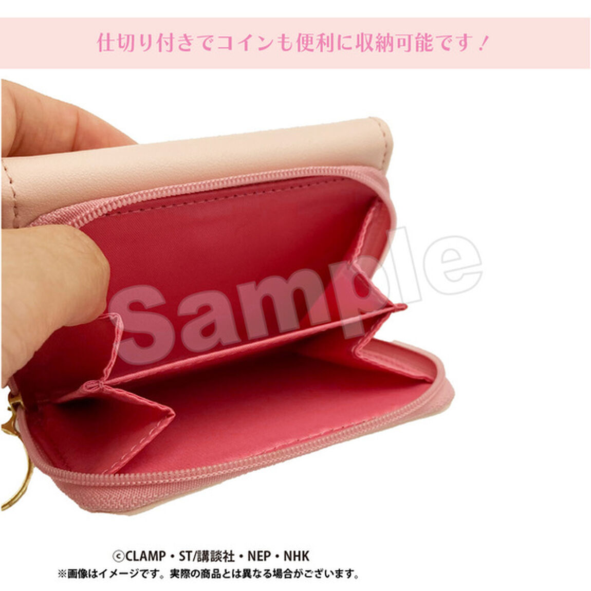 コンパクト財布　ピンク　カードキャプターさくら