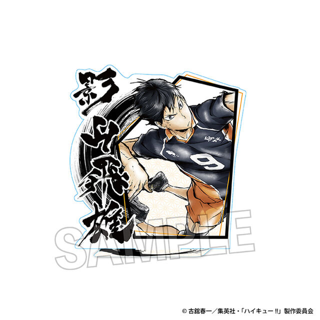 ハイキュー!!　激闘!!アクリルスタンド　影山飛雄（2024年8月以降発売予定）