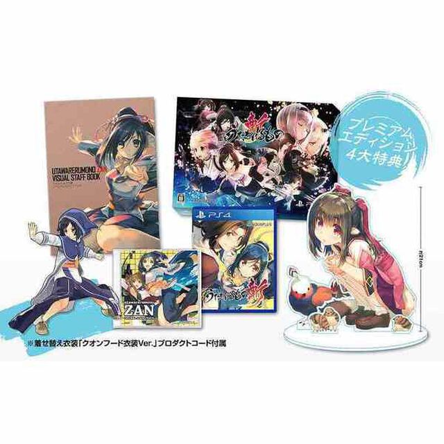 PS4 うたわれるもの斬 プレミアムエディション