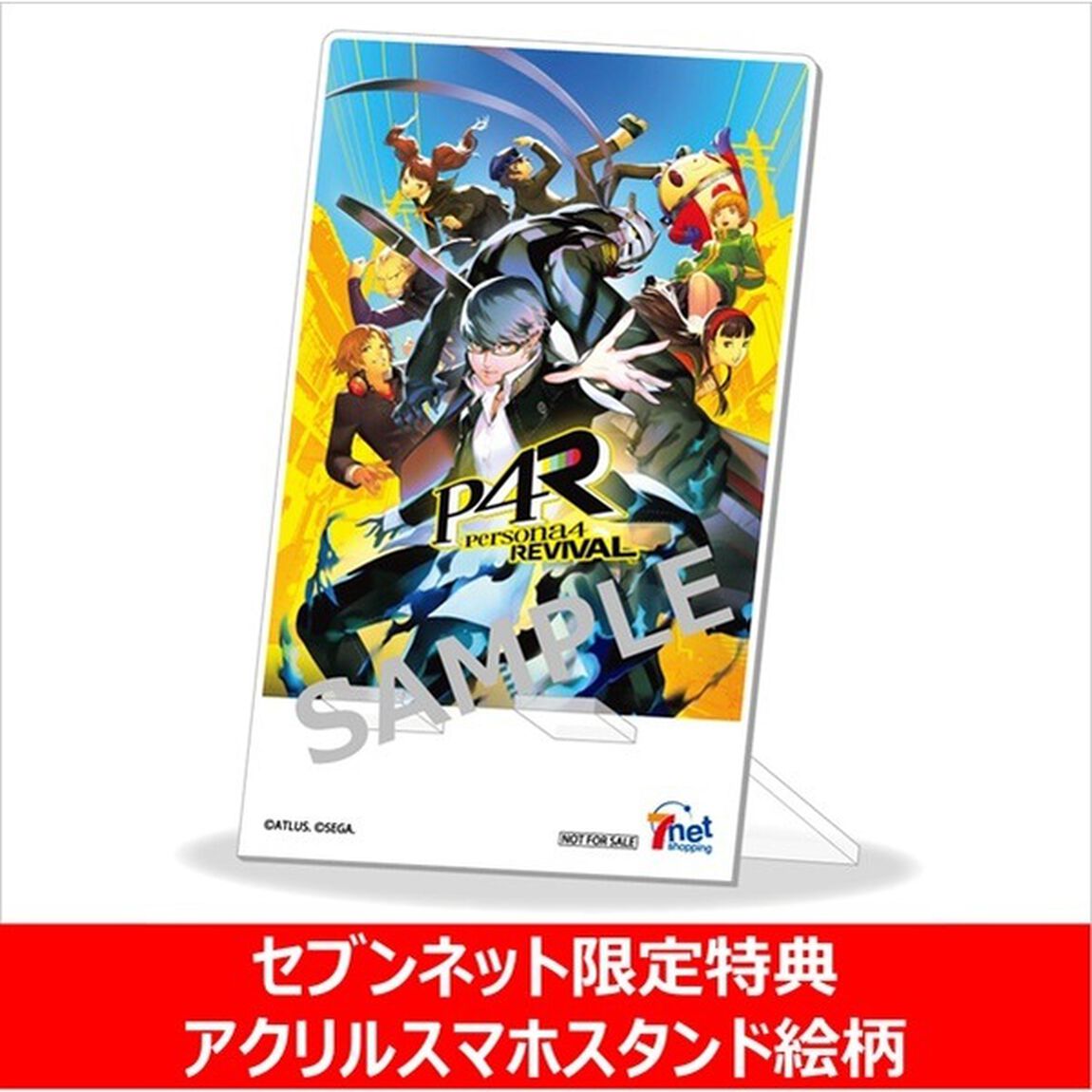PS5　ペルソナ４ リバイバル 八十神高等学校セット【セブンネット限定】