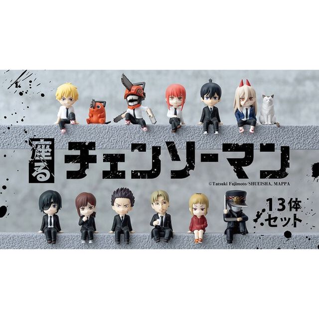 座るチェンソーマン１３体セット（2023年8月以降発売予定）