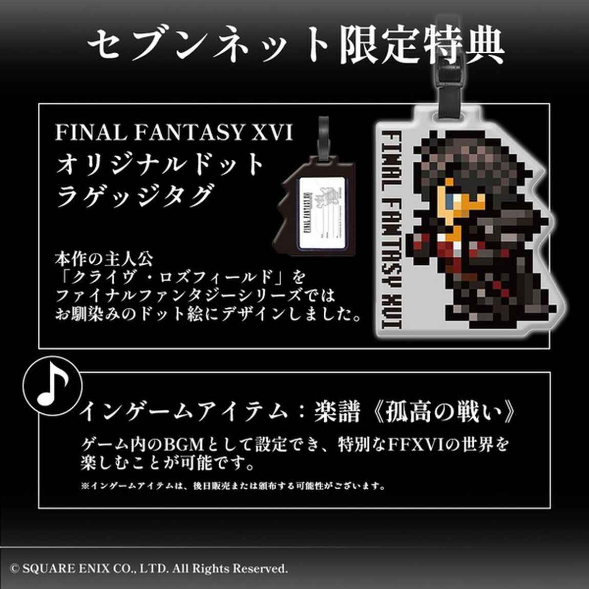 PS5　FINAL FANTASY XVI コレクターズエディション【セブンネット限定特典付き】