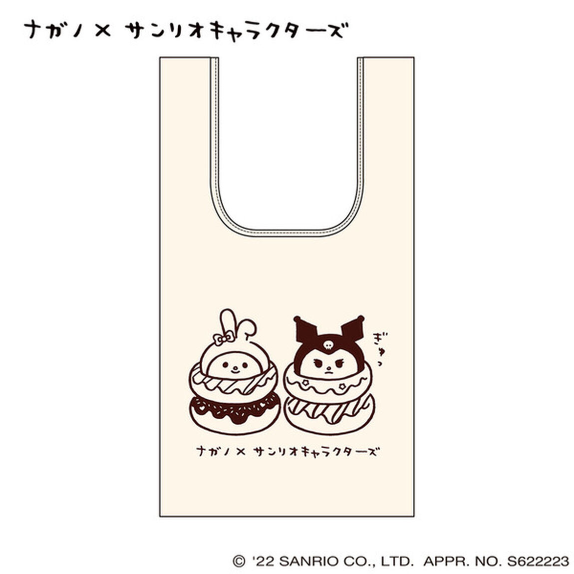 マルシェバッグ A　ナガノ&times;サンリオキャラクターズ