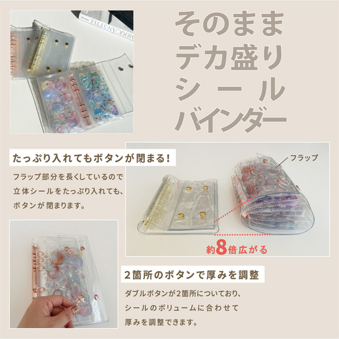 デカ盛りシールバインダー　ホワイト