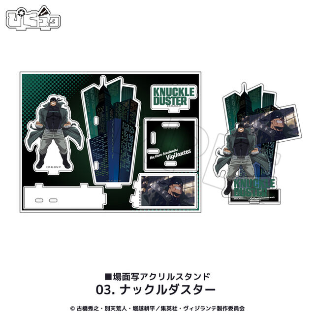 TVアニメ『ヴィジランテ -僕のヒーローアカデミア ILLEGALS-』場面写アクリルスタンド 03.ナックルダスター
