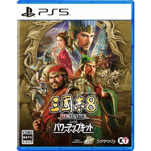 PS5　三國志8 REMAKE with パワーアップキット