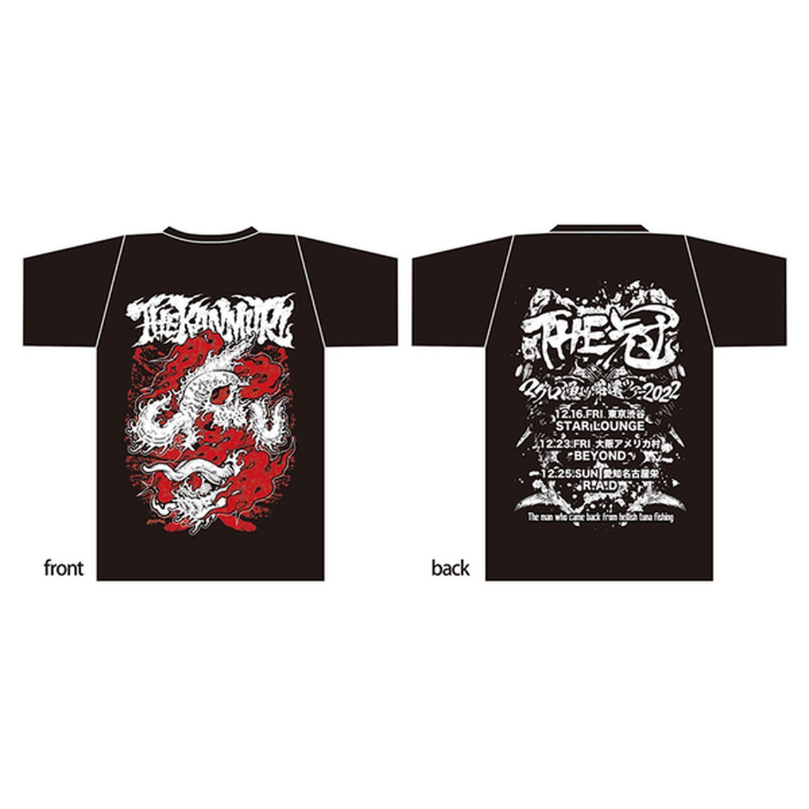 【THE 冠】マグロ漁より帰還ツアー2022Ｔシャツ　赤バージョン　XLサイズ