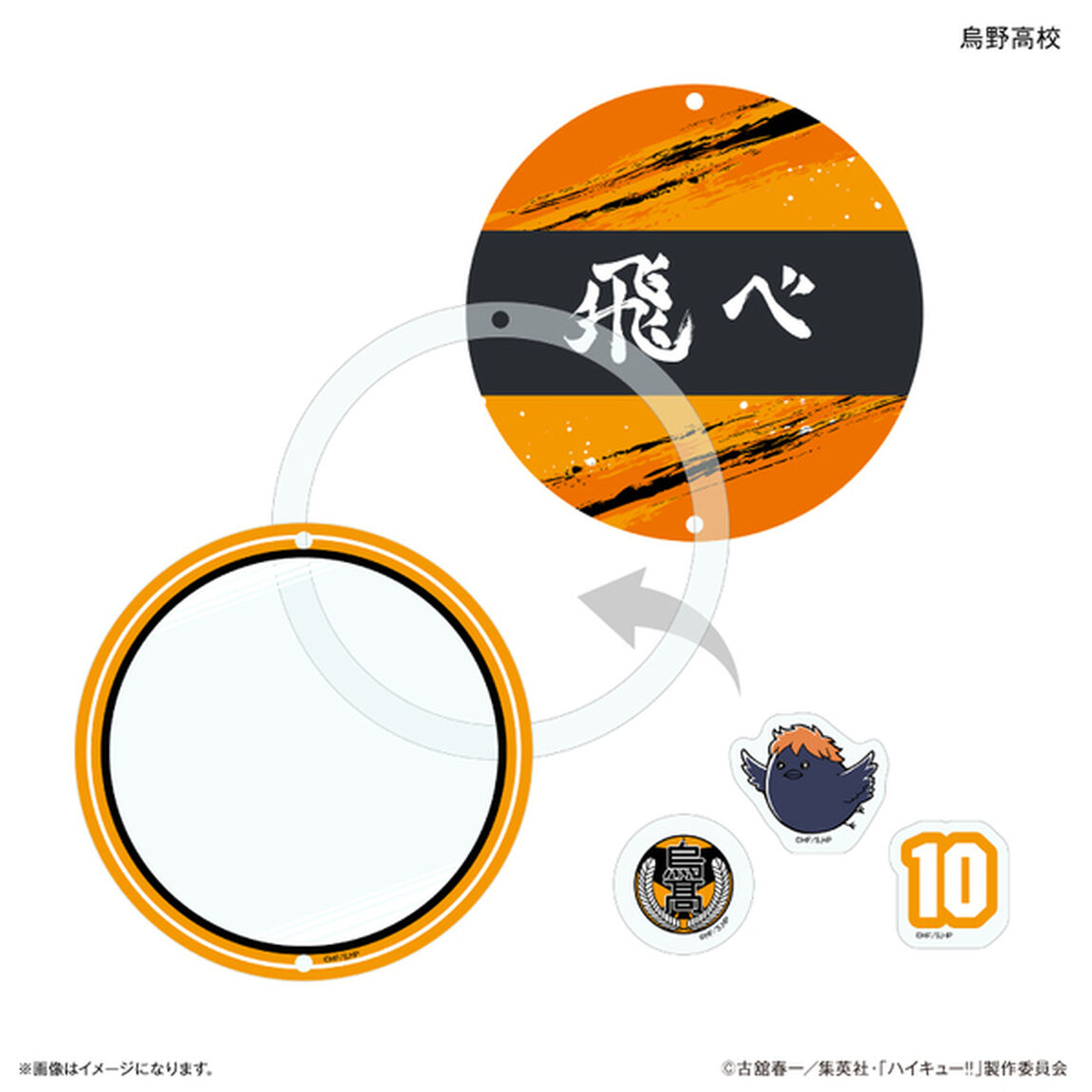 ハイキュー!! シャカシャカキーホルダー 烏野高校（2026年6月上旬以降発売予定）