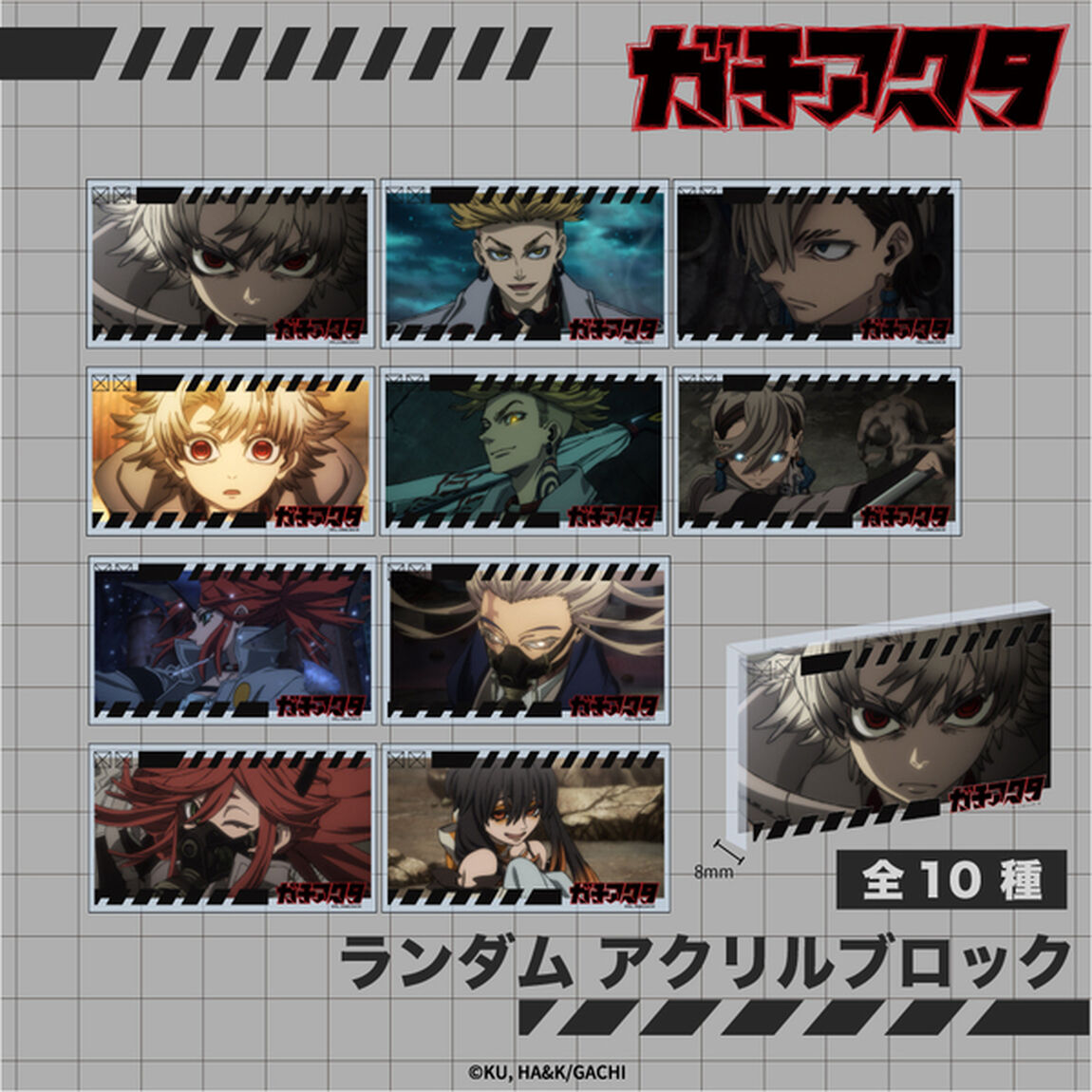 TVアニメ『ガチアクタ』 ランダム場面写アクリルブロック コンプリートBOX（全10種入り）