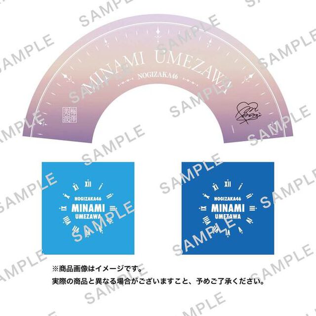 【乃木坂46】扇子＆リストバンドセット「梅澤 美波」（セブンネットショッピング限定）