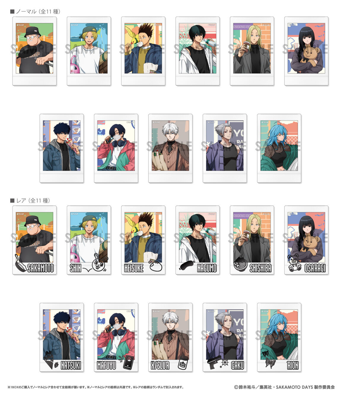 SAKAMOTO DAYS キャラナップコレクション～Sunny Afternoon～【BOX】（2026年12月以降発売予定）