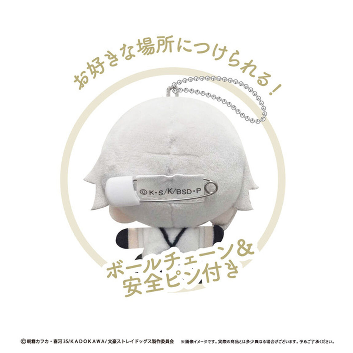 文豪ストレイドッグス　プラッシュマスコット【単品】（2025年12月上旬以降発売予定）