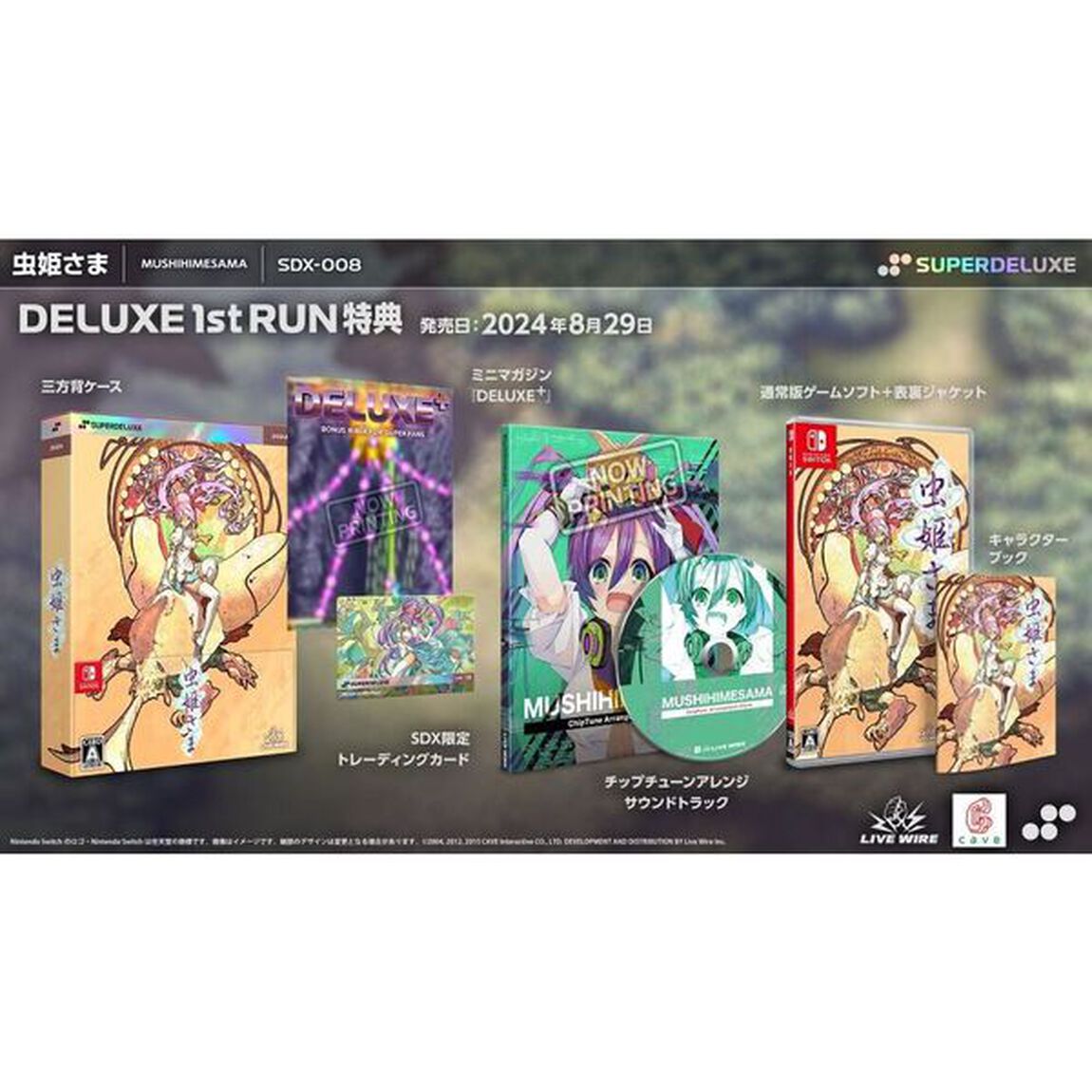 Nintendo Switch　虫姫さま