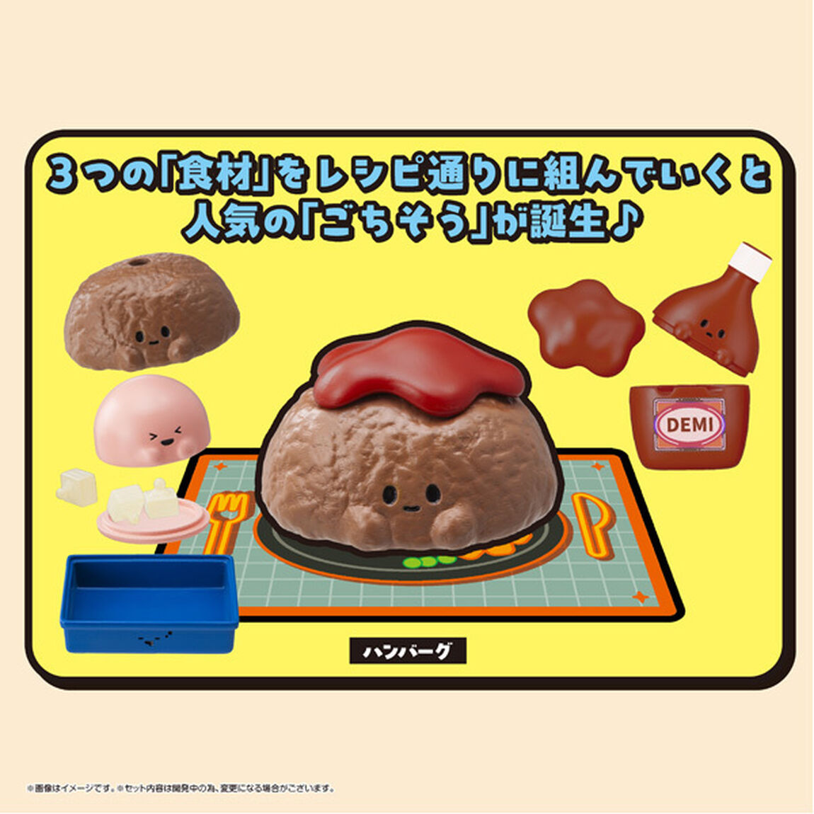 レシピーズ(Recipeeez)Menu02【BOX】(2026年6月以降発売予定)