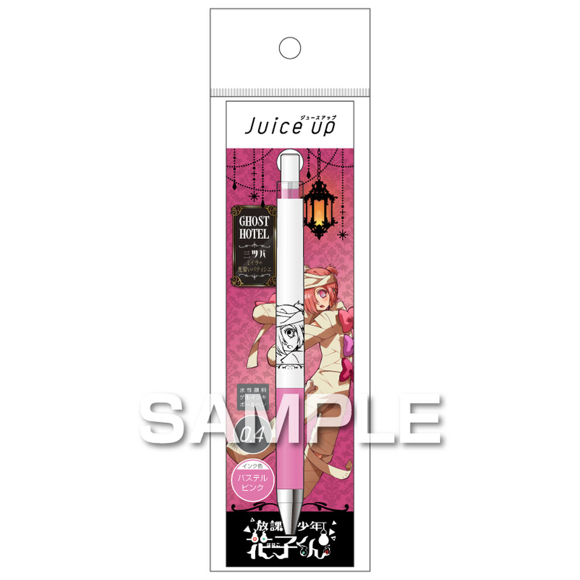 『放課後少年花子くん』ジュースアップ 04／ミツバ（ミイラの見習いパティシエ）（2026年11月以降発売予定）