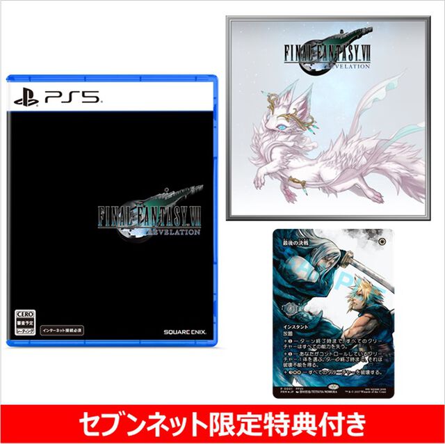 PS5 ファイナルファンタジーVII リベレーション【セブンネット限定特典付き】