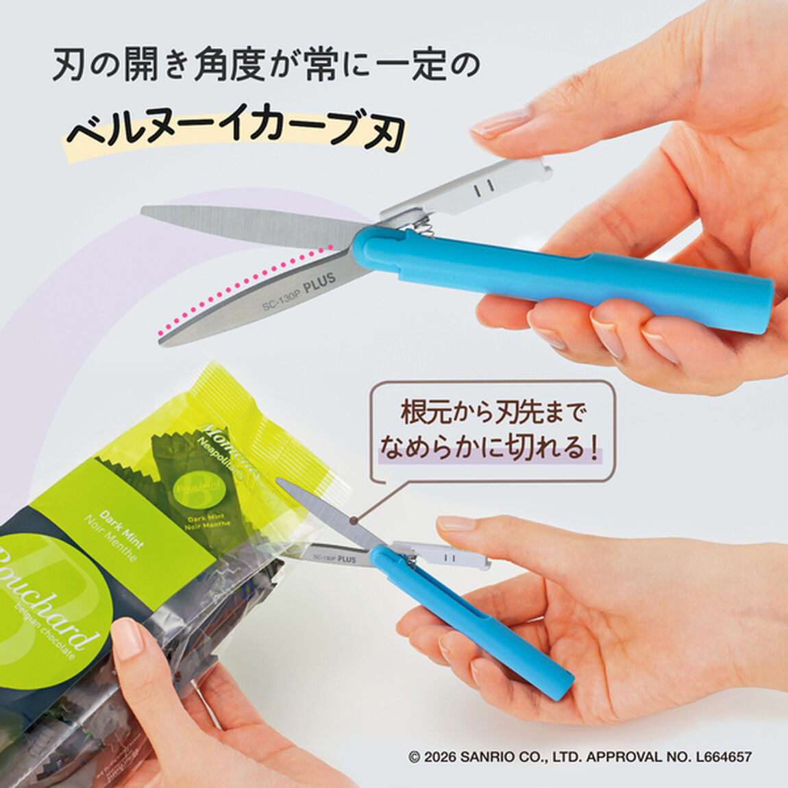 フィットカットカーブツイッギー　限定サンリオデザイン　シナモロール