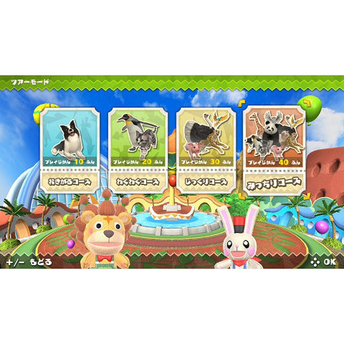 Nintendo Switch わくわくどうぶつランド