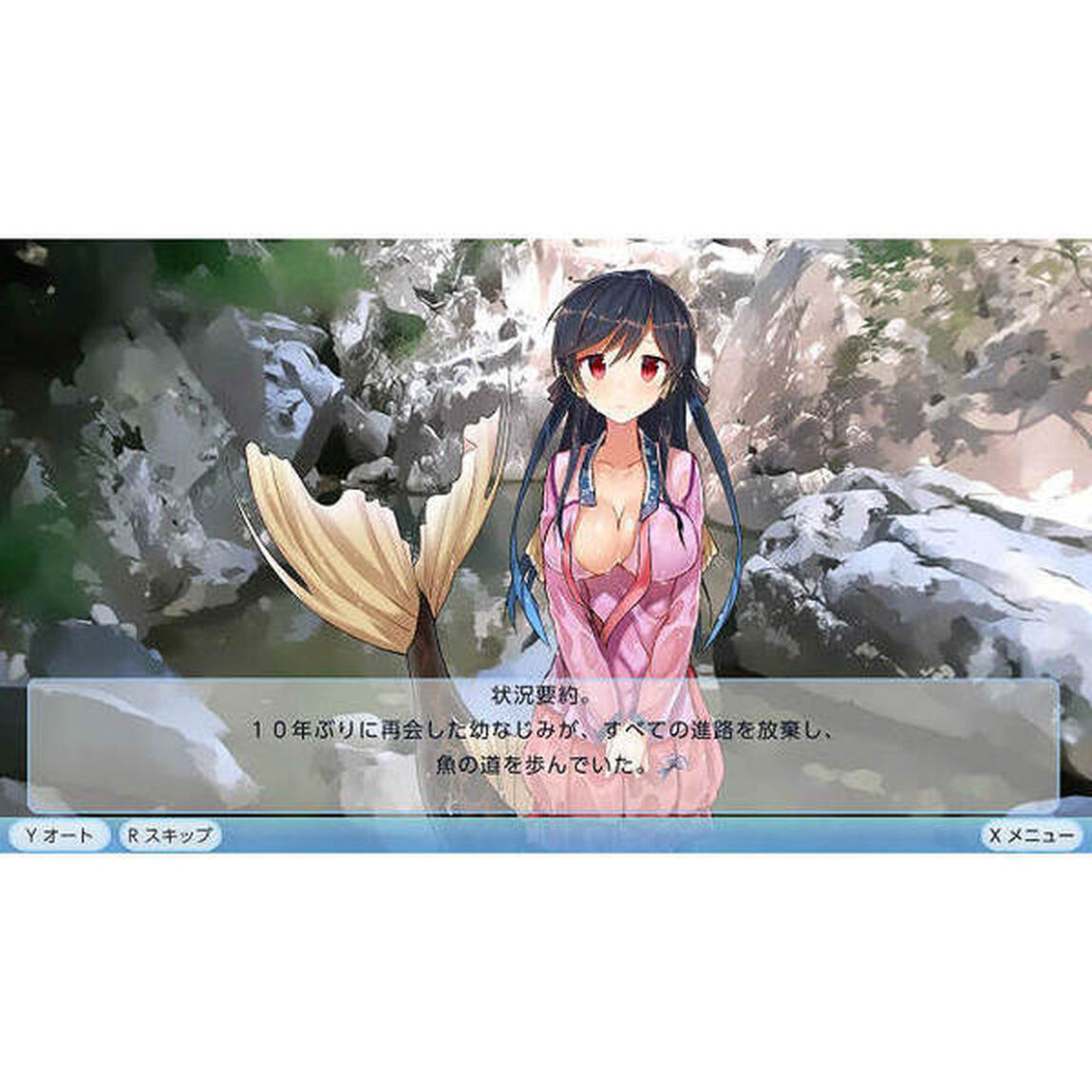 Nintendo Switch 僕の彼女は人魚姫！〜 My Girlfriend is a Mermaid!〜