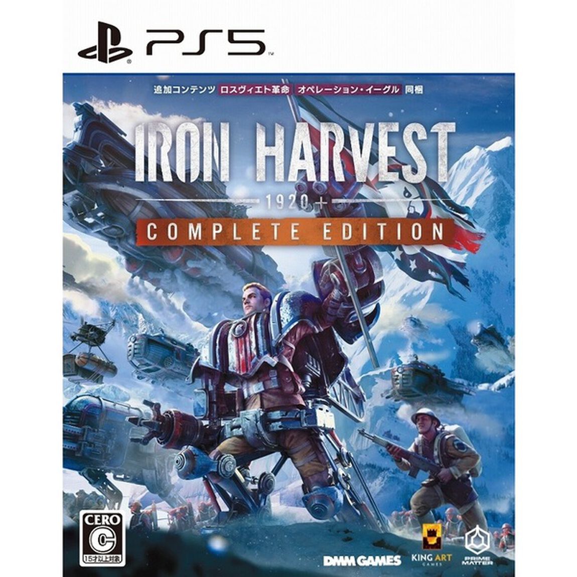 PS5　アイアンハーベスト　コンプリートエディション