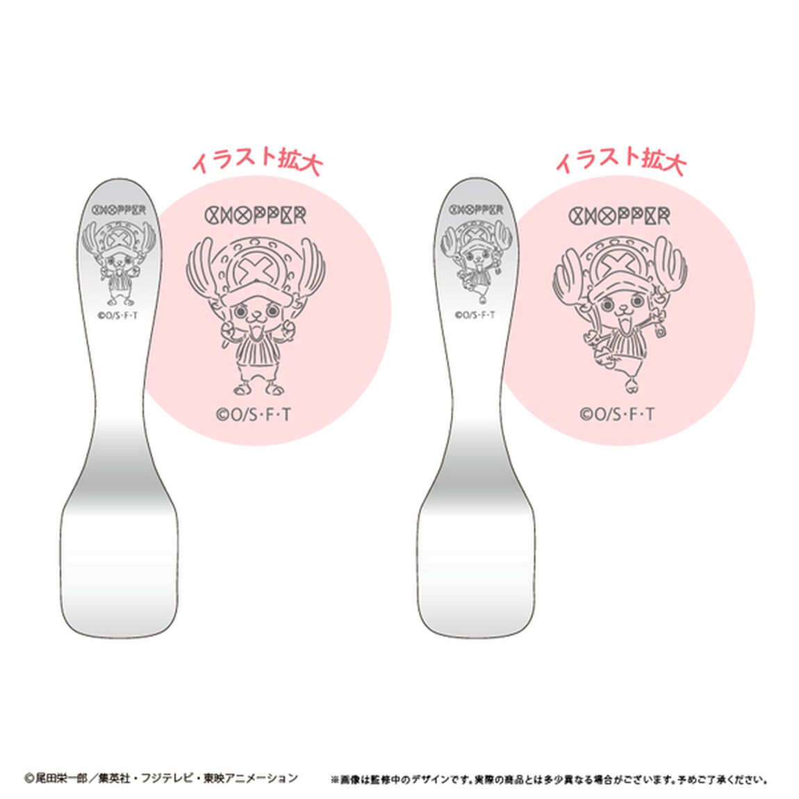 ONE PIECE　アイスクリームスプーン チョッパー（2026年11月以降発売予定）