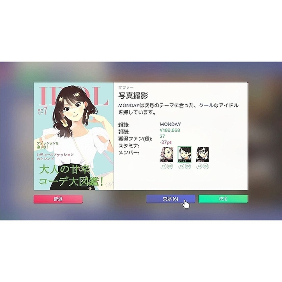 PS5　アイドルマネージャー