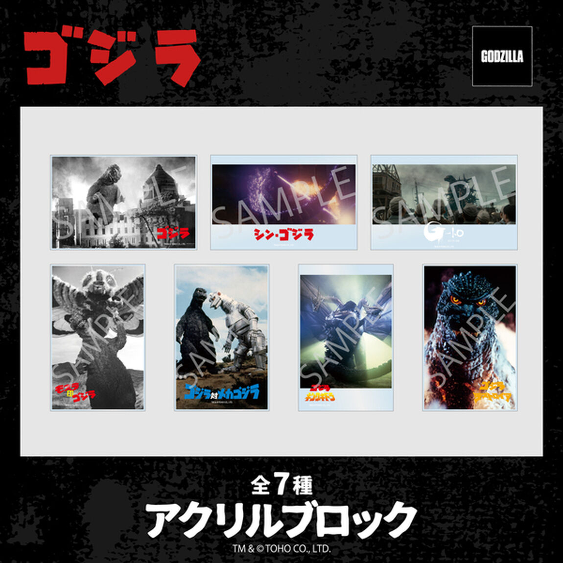 ゴジラ アクリルブロック 04.ゴジラVSキングギドラ