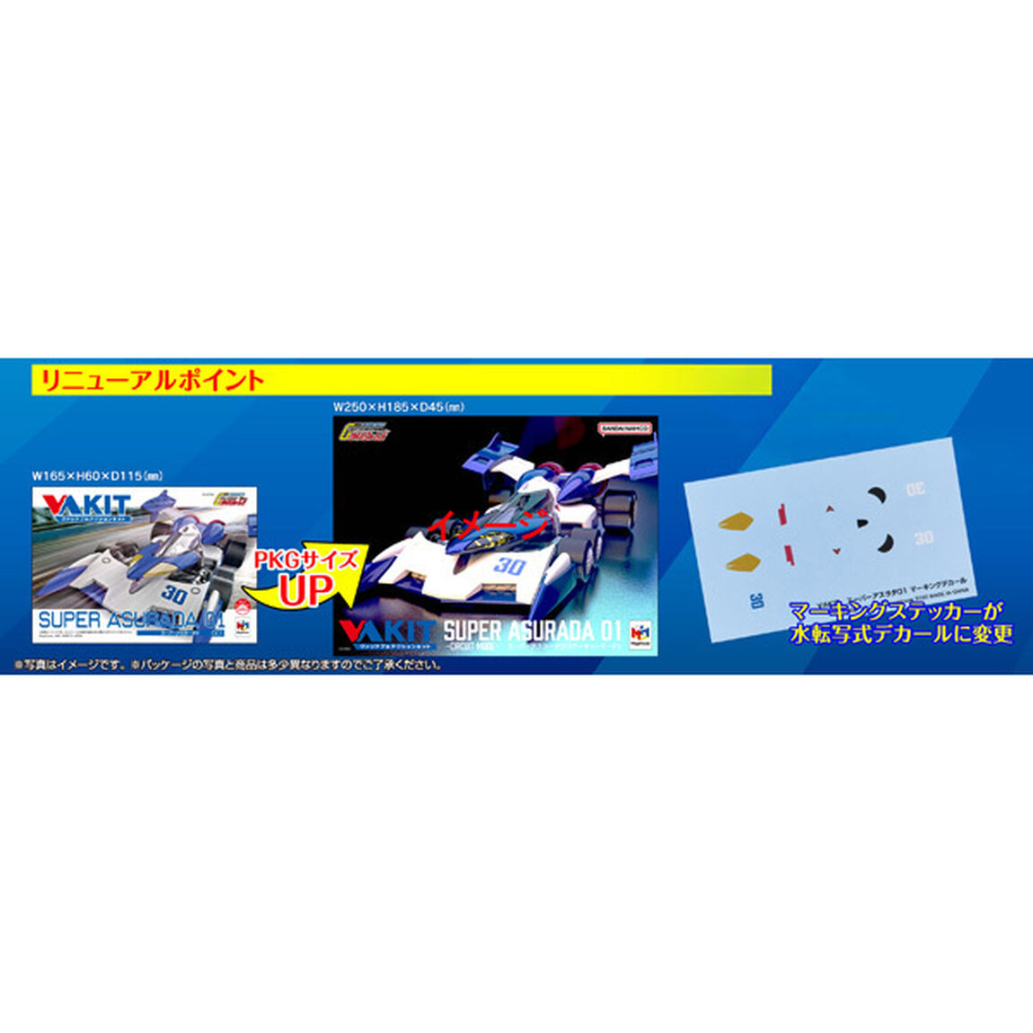 ヴァリアブルアクションキット 　新世紀GPXサイバーフォーミュラ 　ナイトセイバー005【リニューアル再販】