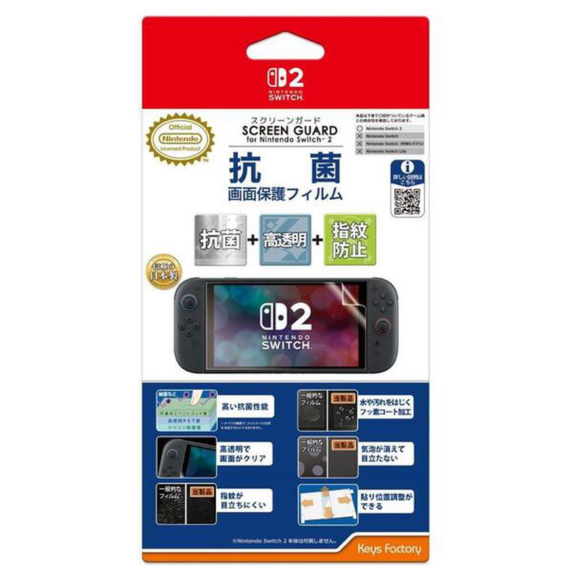 Nintendo Switch 2 SCREEN GUARD for Nintendo Switch 2 (抗菌＋高透明+指紋防止タイプ)