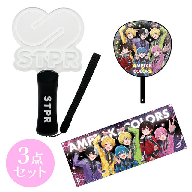 STPR Family Festival!! 応援グッズセット（AMPTAKxCOLORS）