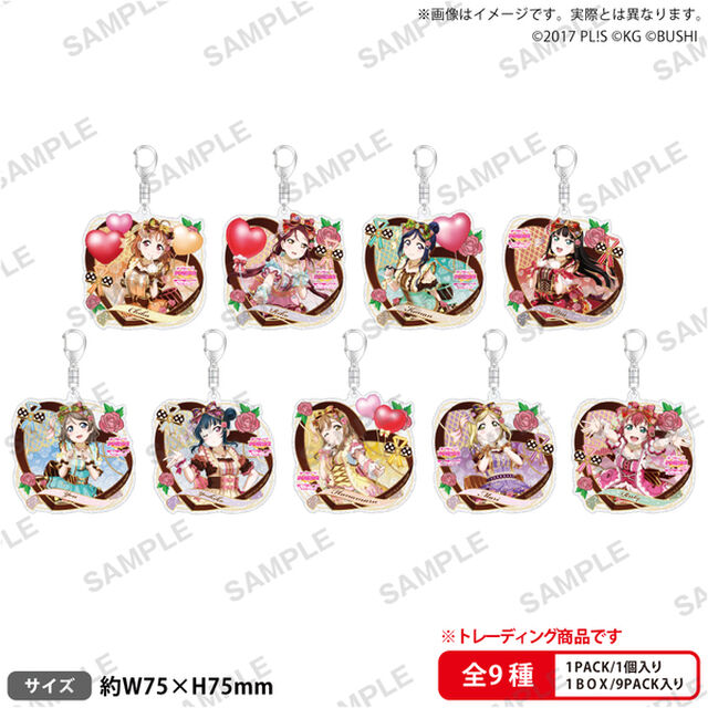 ラブライブ！スクールアイドルフェスティバル　トレーディングきらりんアクリルキーホルダー Aqours バレンタイン編Part3ver.【単品】（2026年3月以降発売予定）