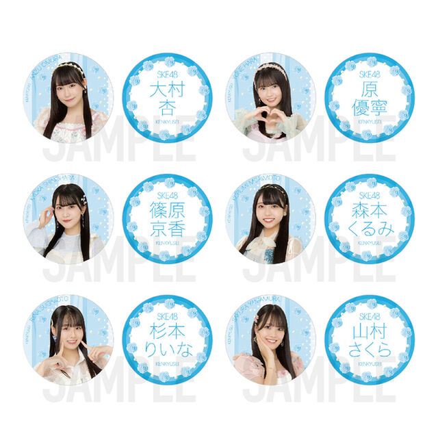 【SKE48】45 原 優寧「愛のホログラム」缶バッジ（2個セット）
