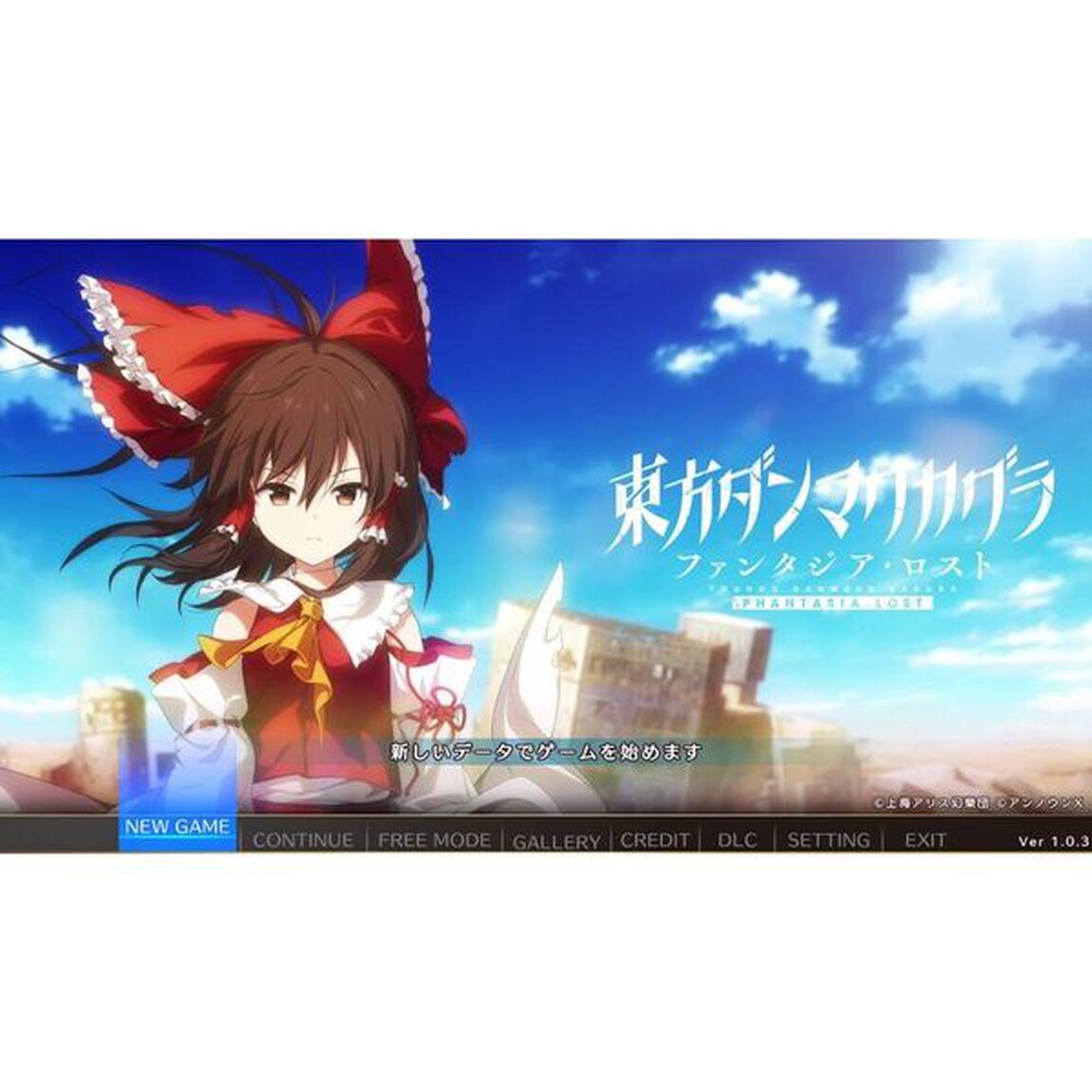 Nintendo Switch　東方ダンマクカグラ ファンタジア・ロスト 幻想郷メモリアルアーカイブBOX
