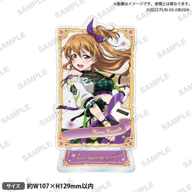 ラブライブ！スクールアイドルフェスティバル ALL STARS　きらりんアクリルスタンド 近江彼方（2025年5月以降発売予定）