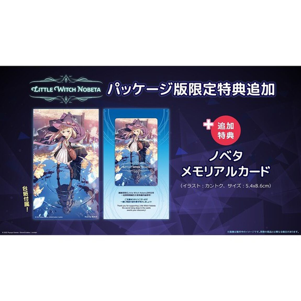 PC　Little Witch Nobeta (リトルウィッチノベタ) 豪華限定版
