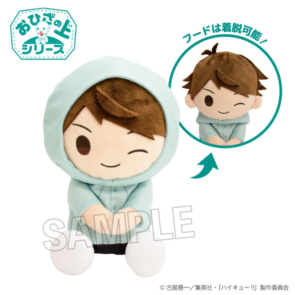 ハイキュー!!　おひざの上シリーズ　雨の日ver.　及川 徹