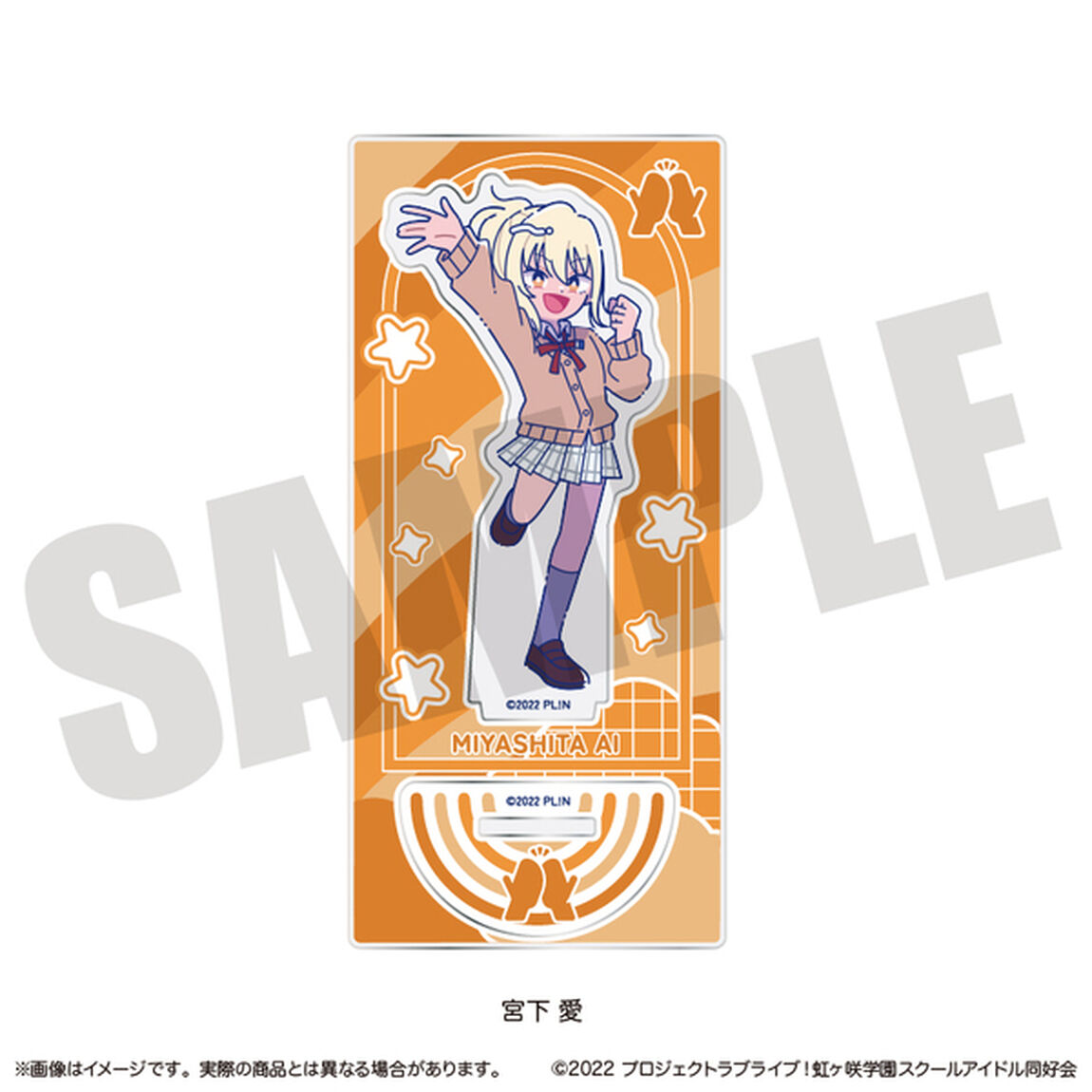 TVアニメ「ラブライブ！虹ヶ咲学園スクールアイドル同好会」 にゅ〜とろ アクリルスタンド F 宮下 愛（2025年7月以降発売予定）