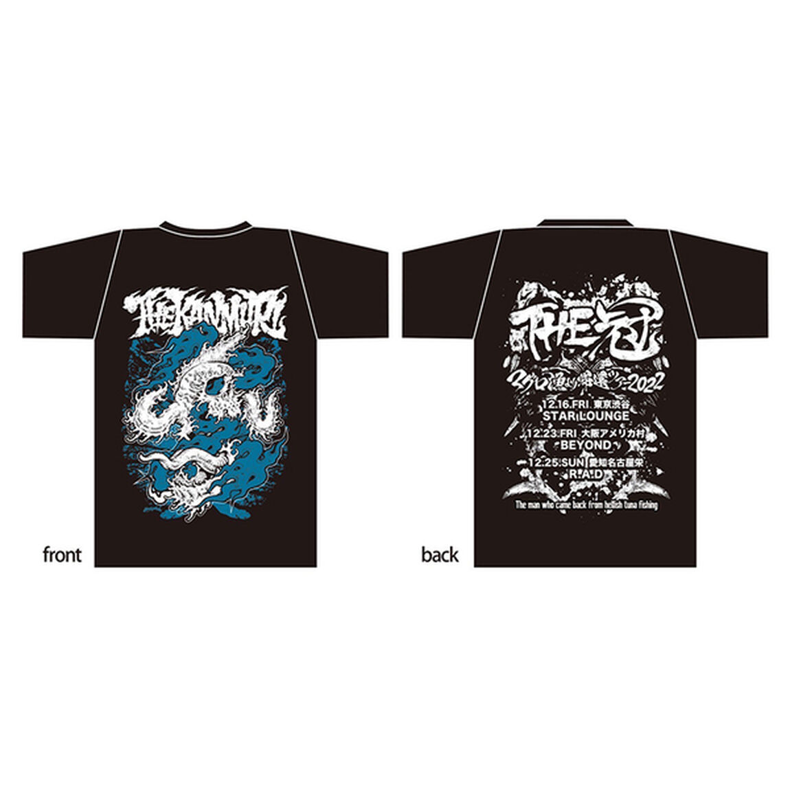 【THE 冠】マグロ漁より帰還ツアー2022Ｔシャツ　青バージョン　Lサイズ