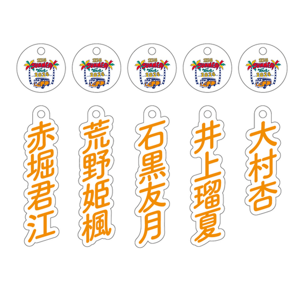 【SKE48】SUMMER Tour 2024 1赤堀 君江 お名前キーホルダー