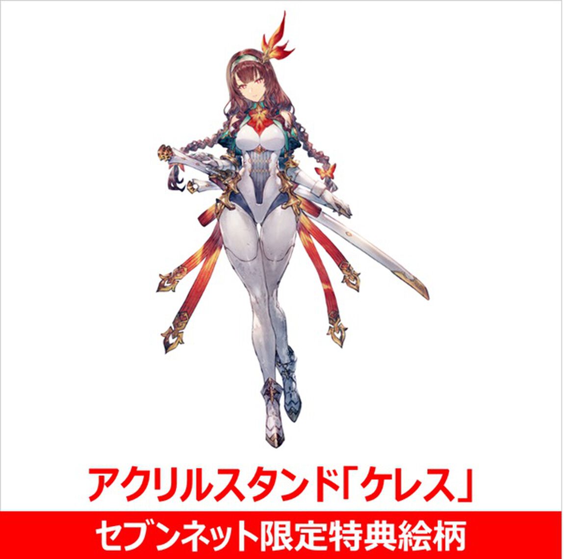 PS5　カリアのアトリエ ～夜の王国と追憶の道標～【セブンネット限定特典付き】