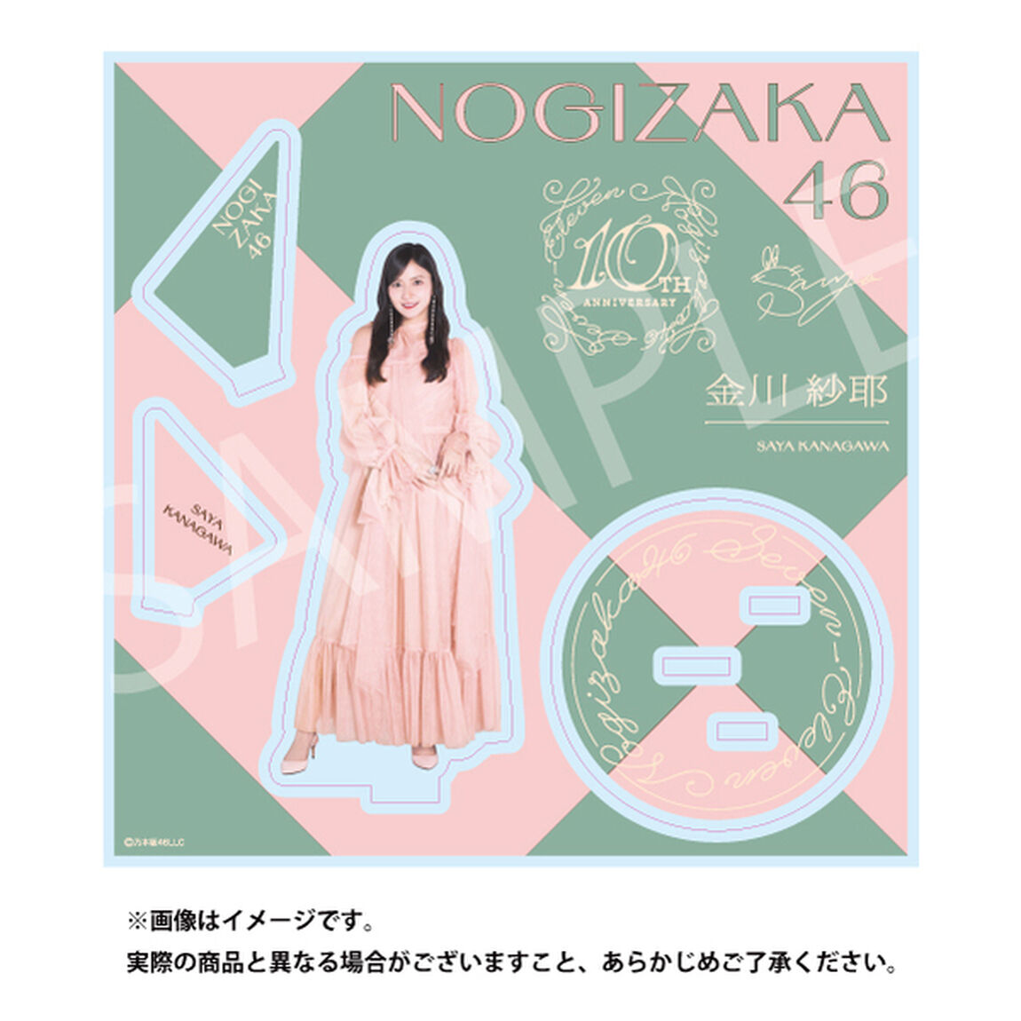 【乃木坂46】アクリルスタンド「金川 紗耶」（セブンネットショッピング限定）