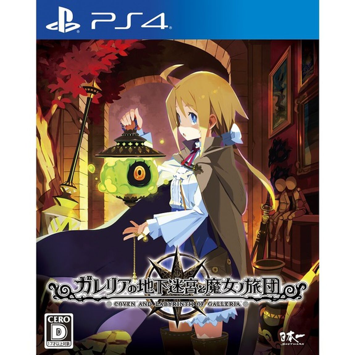 PS4 ガレリアの地下迷宮と魔女ノ旅団