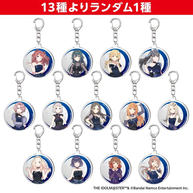 学園アイドルマスター アクリルキーホルダー 全13種 単品(ランダム) 【セブンネット限定】