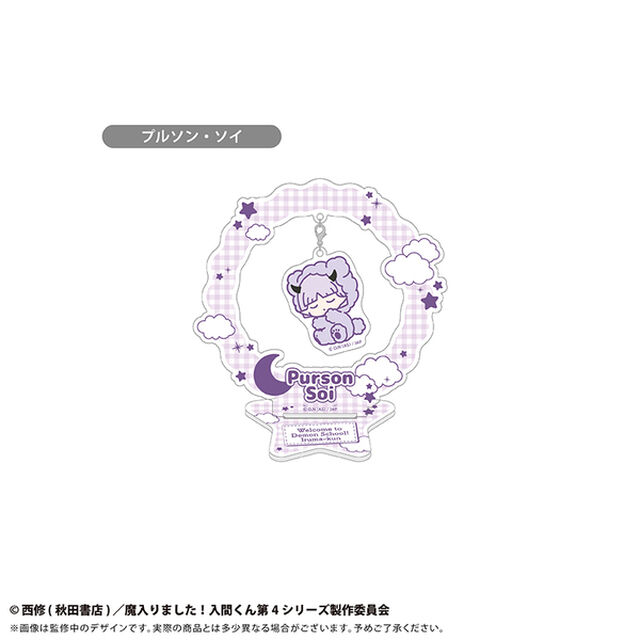 魔入りました！入間くん　おやすみシリーズ ゆらゆらアクリルスタンド　プルソン・ソイ（2026年6月以降発売予定）