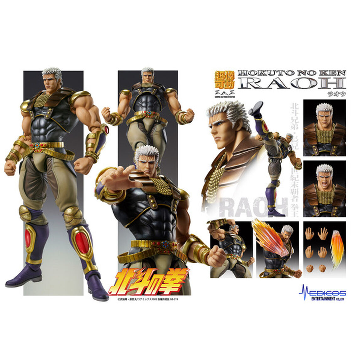 超像可動 「ラオウ」『北斗の拳』（2026年10月以降発売予定）