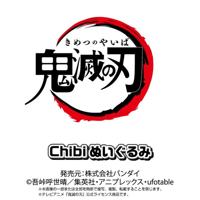 「鬼滅の刃」 Chibiぬいぐるみ　煉獄千寿郎