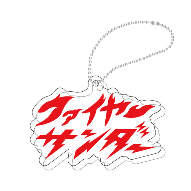 ファイヤーサンダー／ロゴアクリルキーホルダー／RED