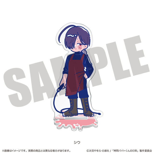TVアニメ『拷問バイトくんの日常』 にゅ〜とろ アクリルスタンド B シウ（2026年6月以降発売予定）